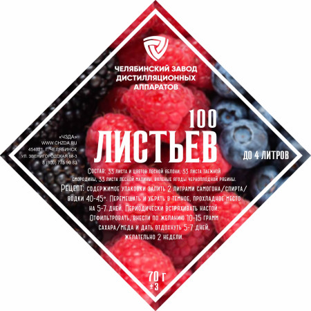 Набор трав и специй "100 Листьев " в Владивостоке