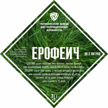 Набор трав и специй "Ерофеич" в Владивостоке