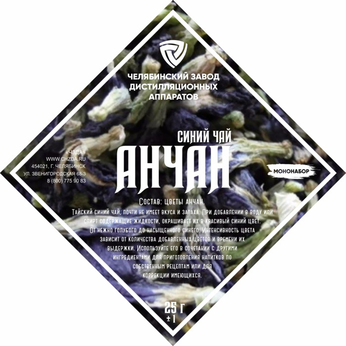 Set of herbs and spices "Anchan" в Владивостоке
