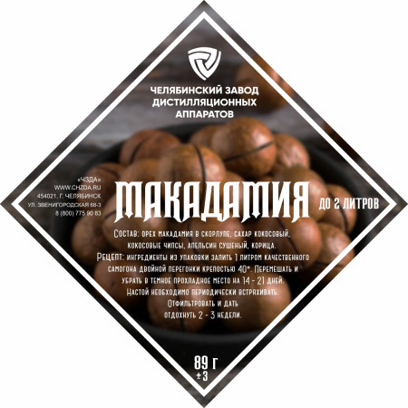 Set of herbs and spices "Macadamia" в Владивостоке