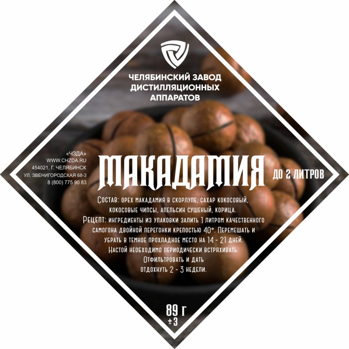 Set of herbs and spices "Macadamia" в Владивостоке