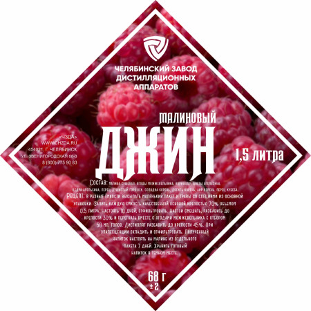 Set of herbs and spices "Raspberry gin" в Владивостоке