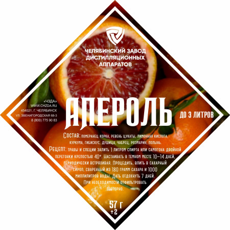 Set of herbs and spices "Aperol" в Владивостоке