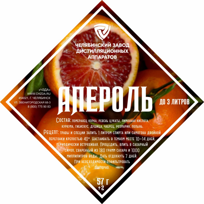 Set of herbs and spices "Aperol" в Владивостоке